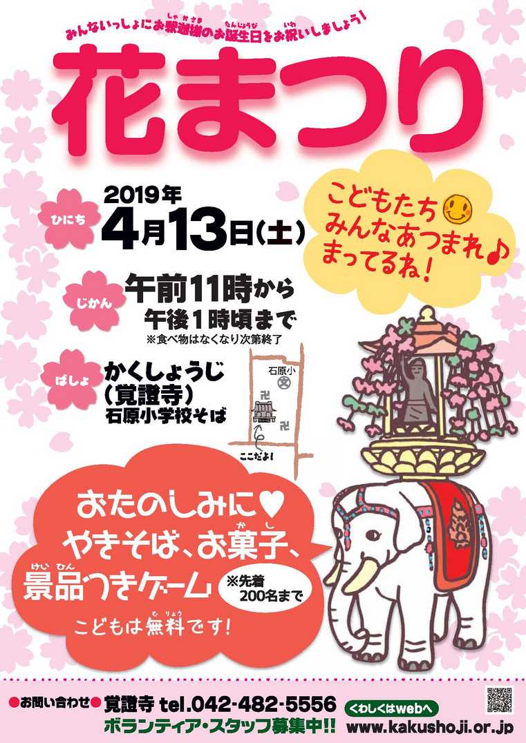 花まつり ポスター