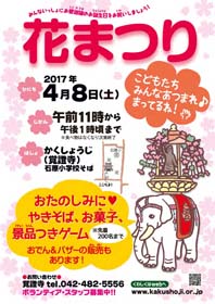 花まつり ポスター