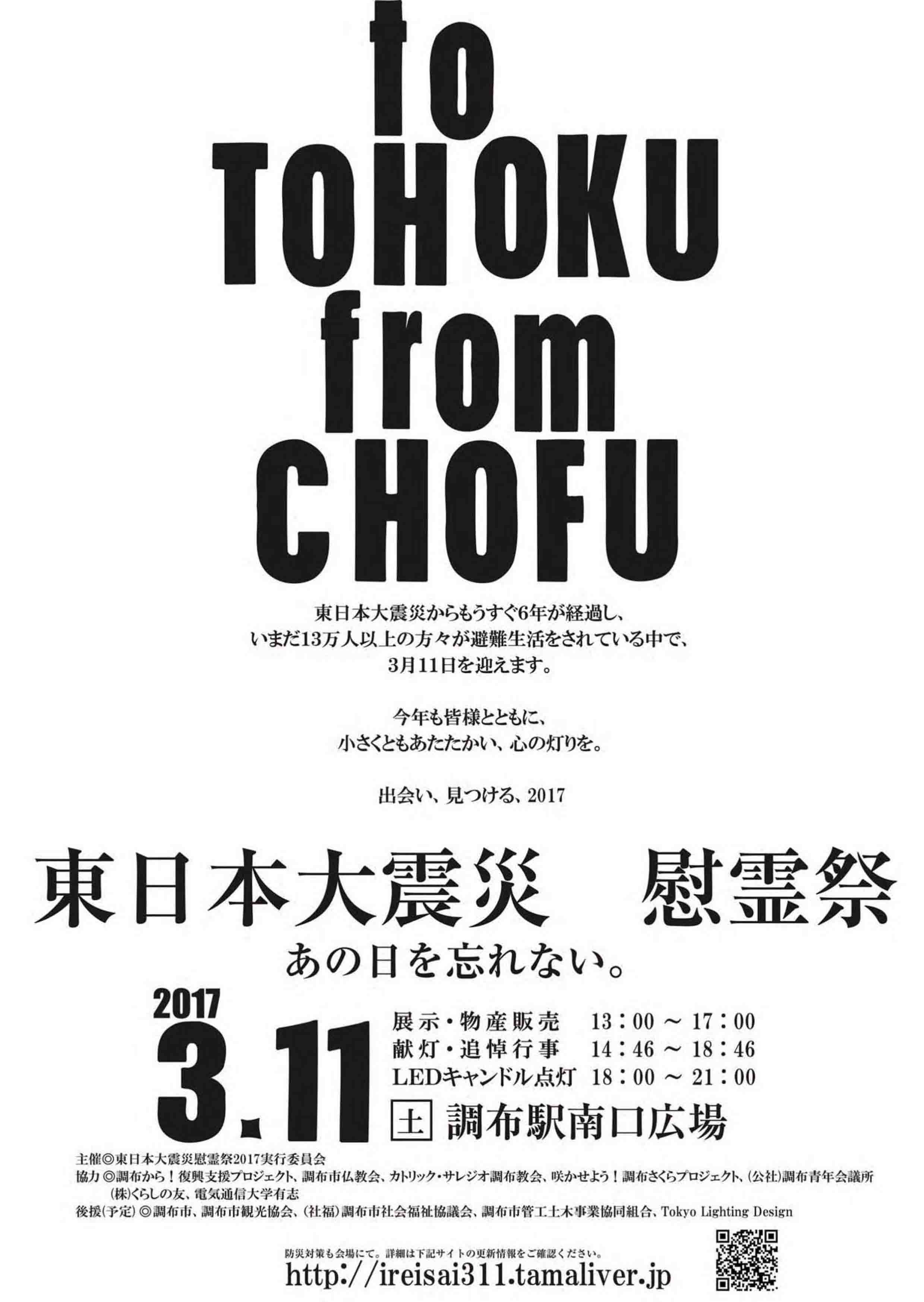 東日本大震災慰霊祭 あの日を忘れない ポスター