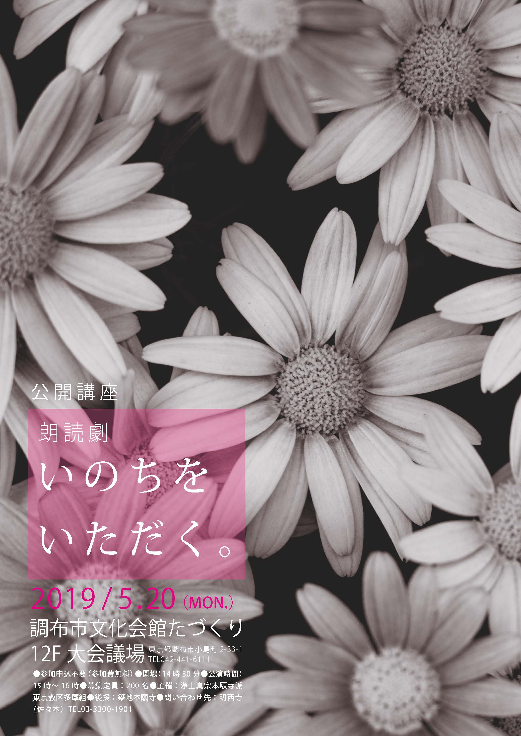 花まつり ポスター